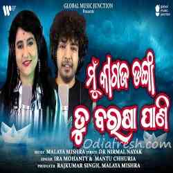 Mu Kagaj Danga Tu Barasha Pani